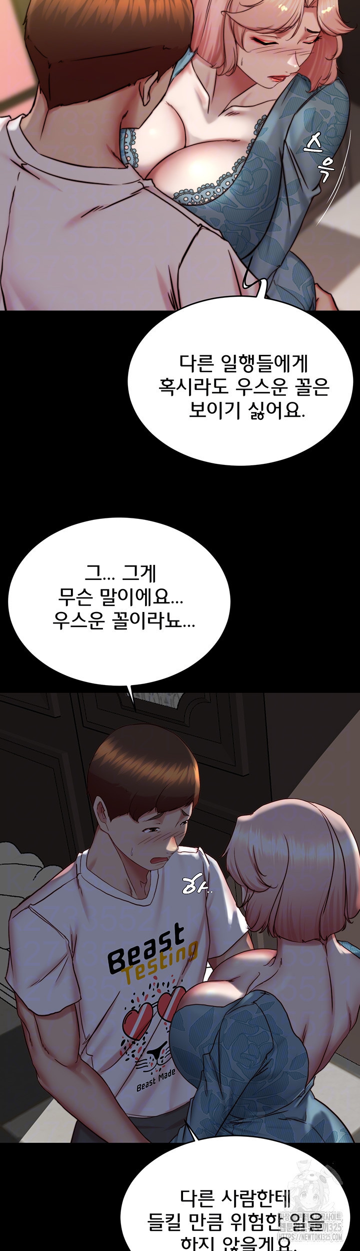 팬티노트 164화 9