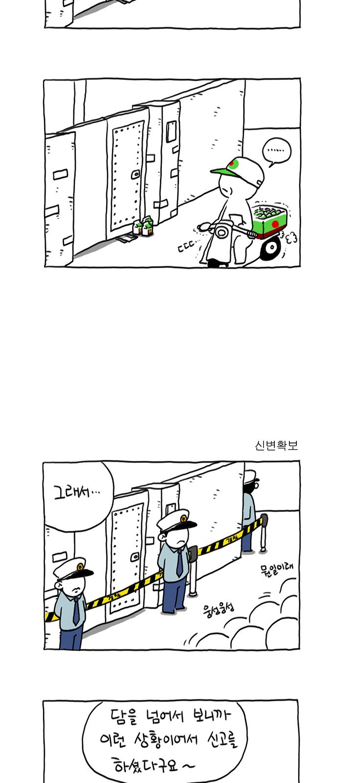 살인자o난감 9화 2