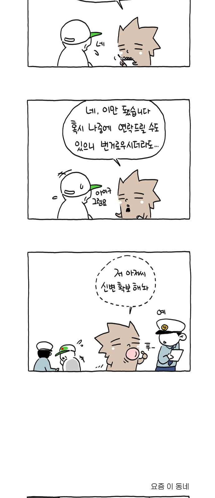 살인자o난감 9화 3