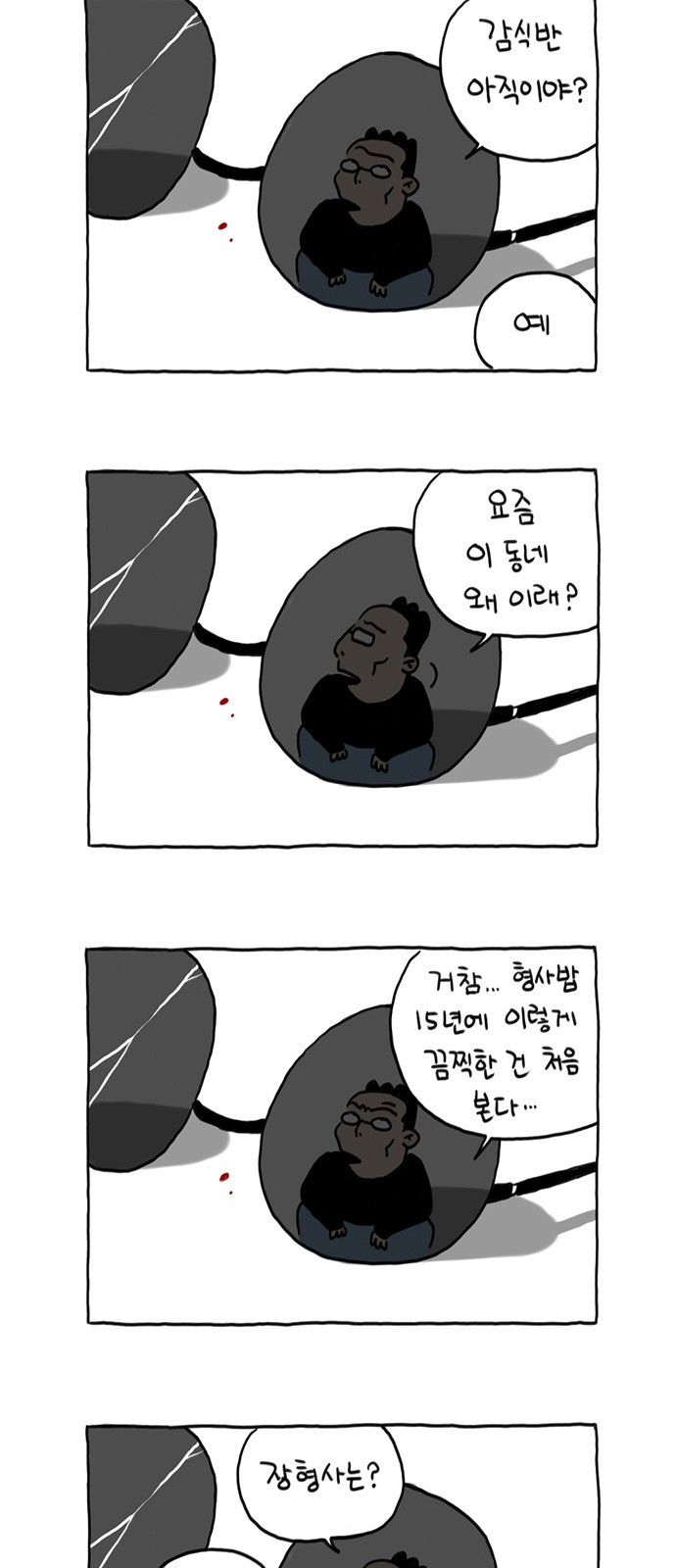 살인자o난감 9화 4