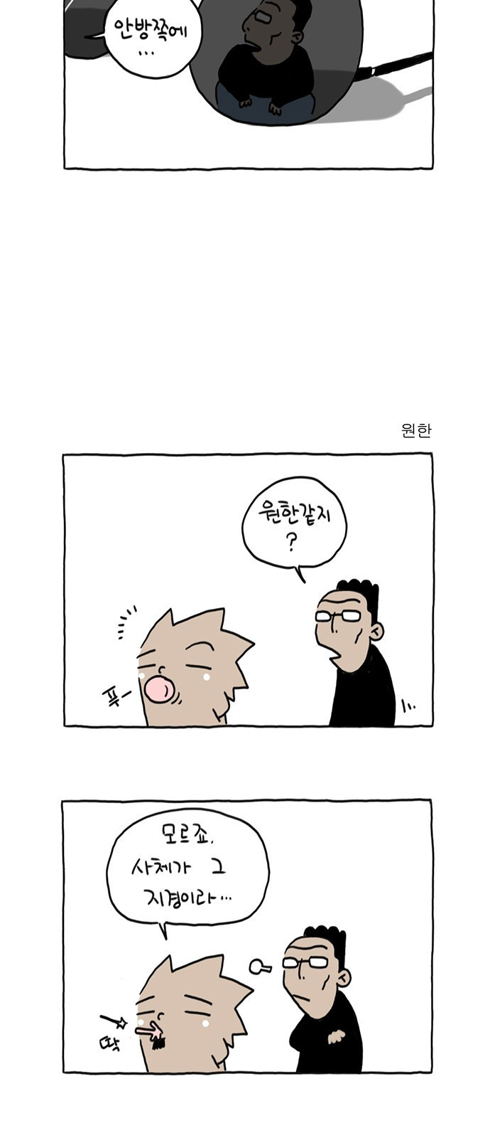 살인자o난감 9화 5
