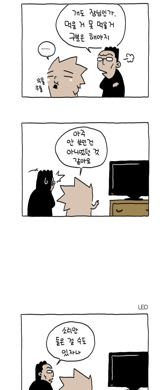 살인자o난감 9화 6