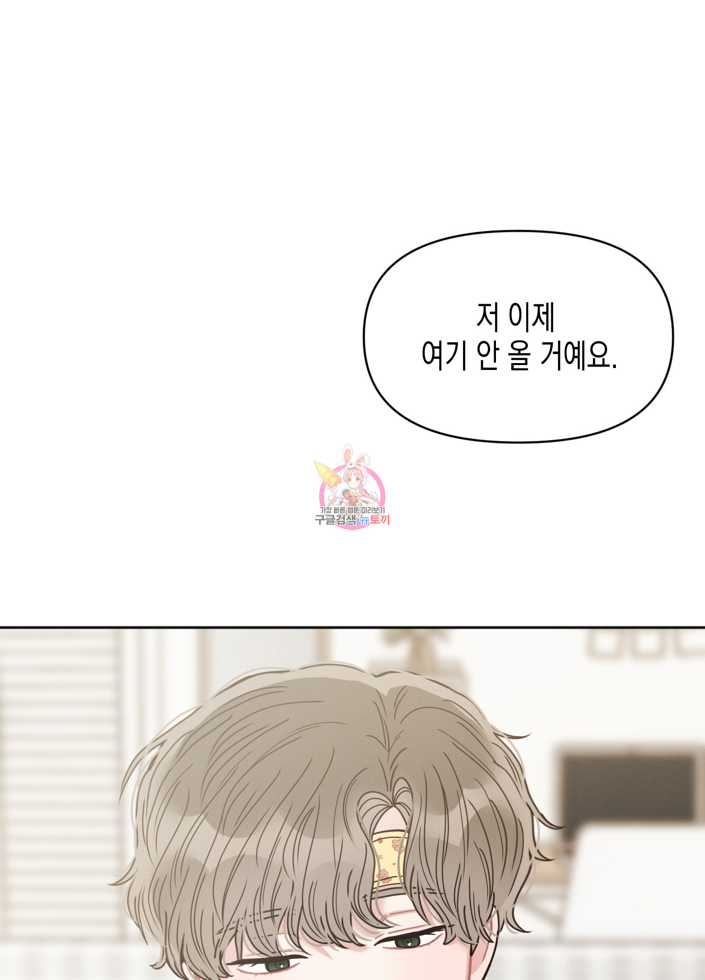내 이웃의 사생활 14화 1