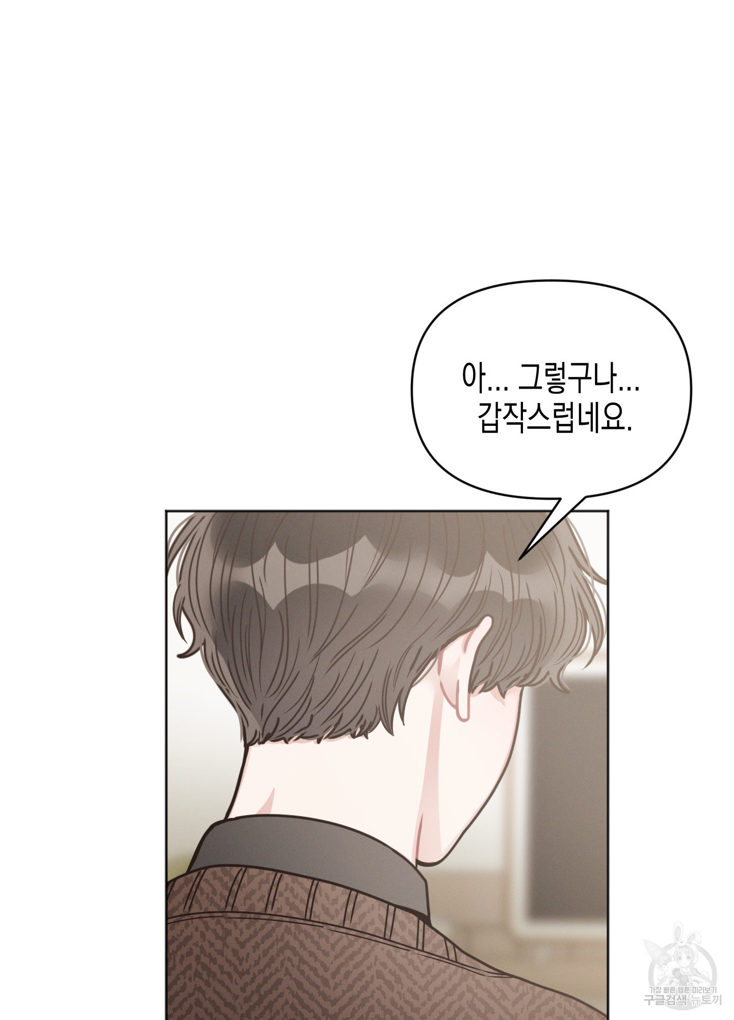 내 이웃의 사생활 14화 3