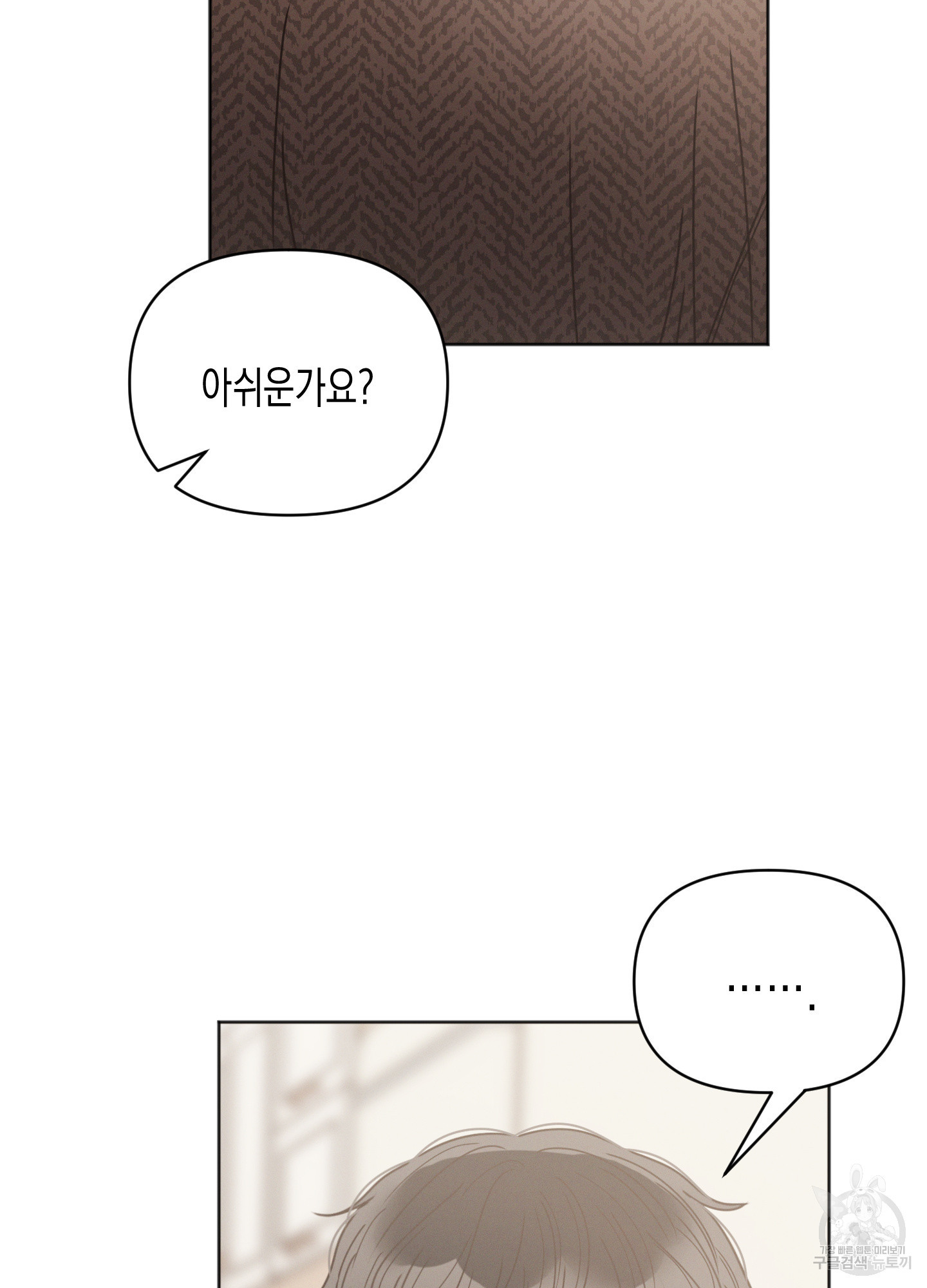 내 이웃의 사생활 14화 4