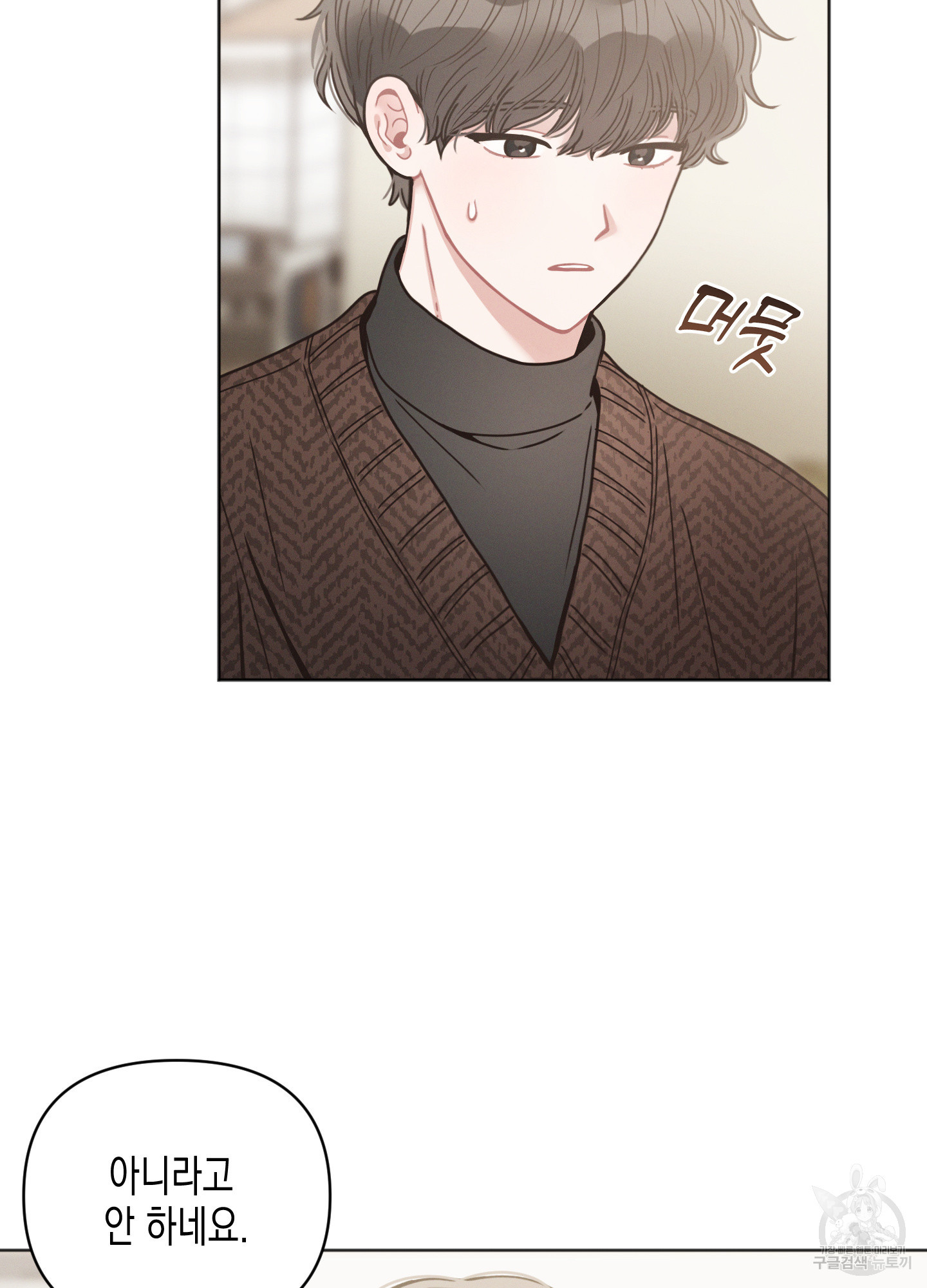 내 이웃의 사생활 14화 5