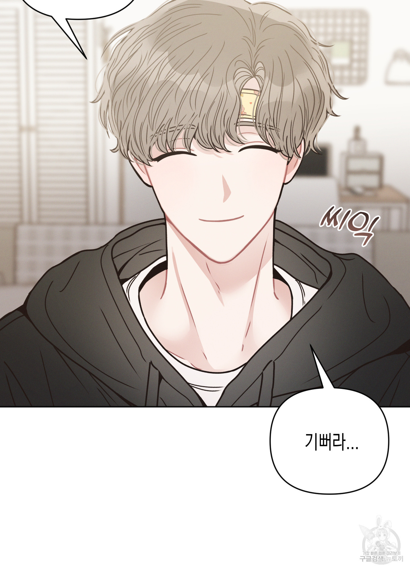 내 이웃의 사생활 14화 6