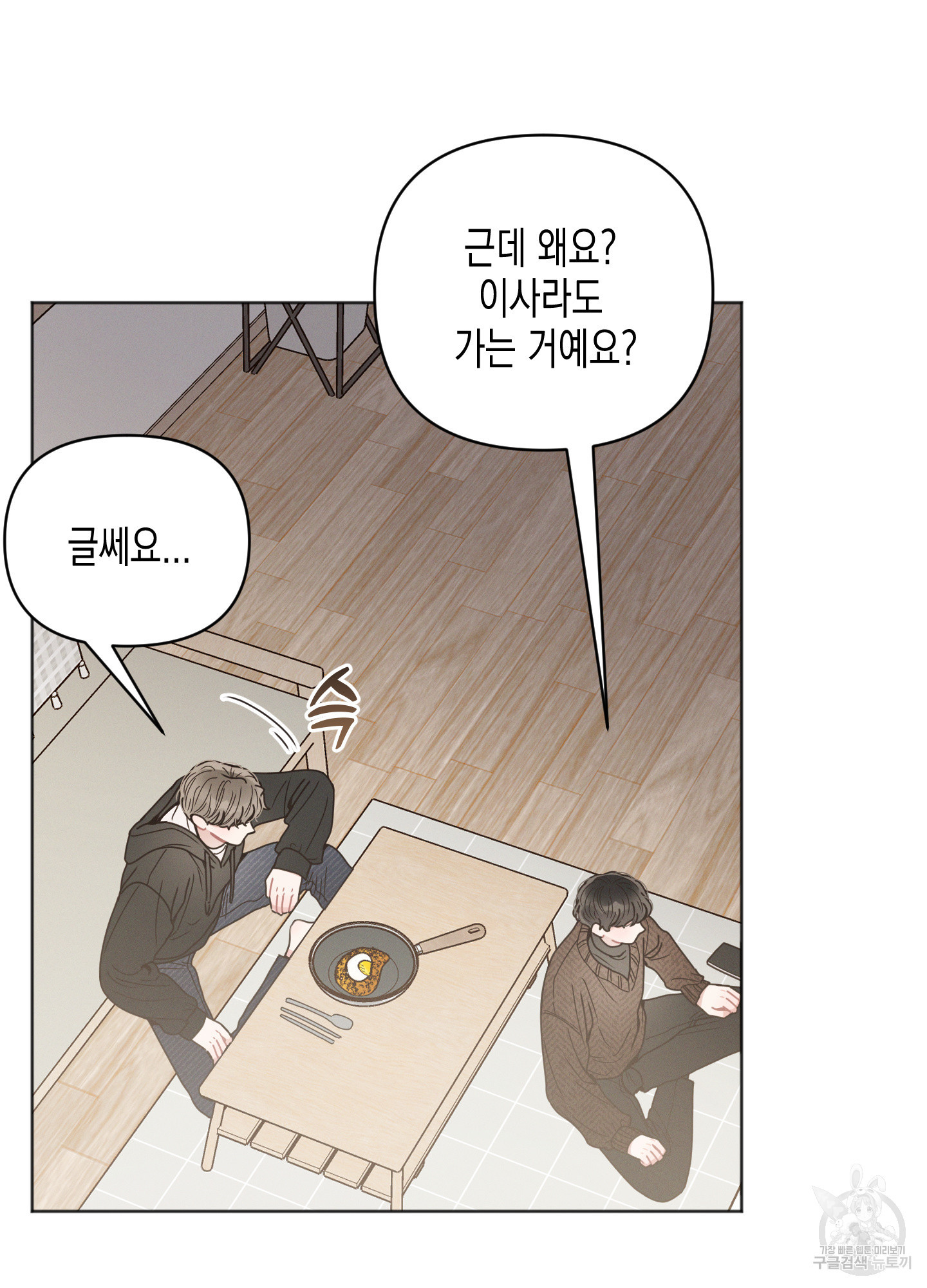내 이웃의 사생활 14화 7