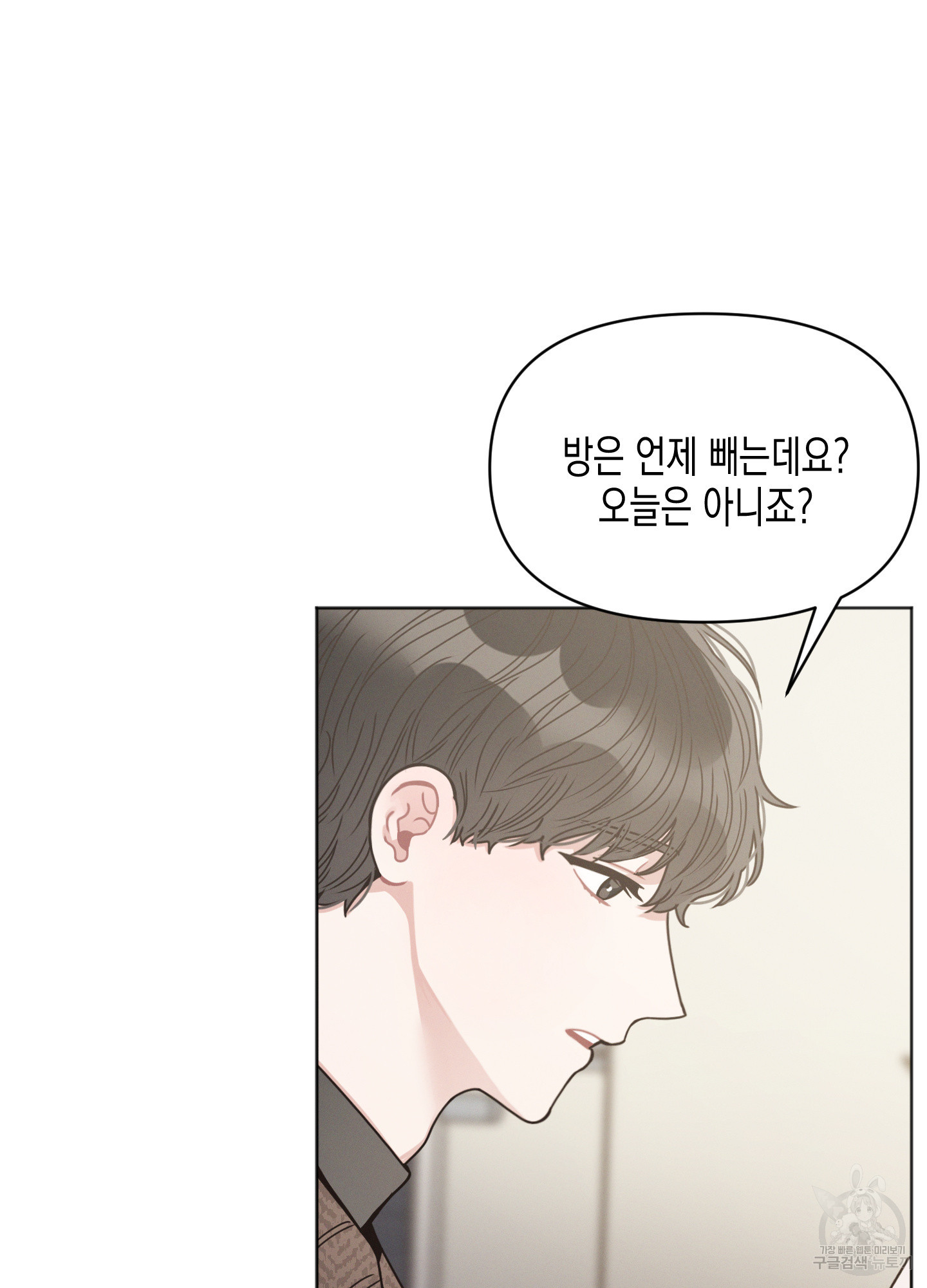 내 이웃의 사생활 14화 8
