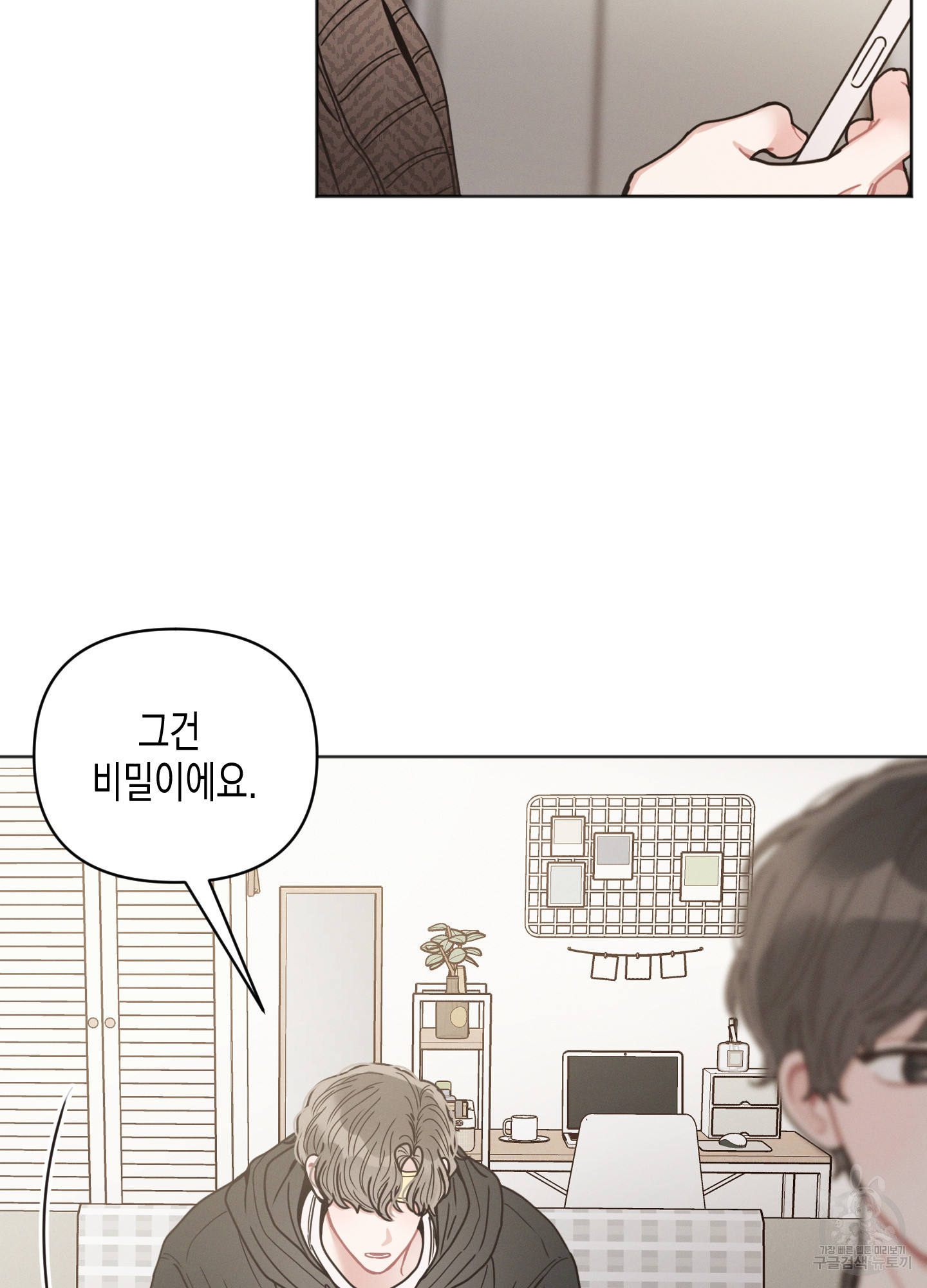 내 이웃의 사생활 14화 9