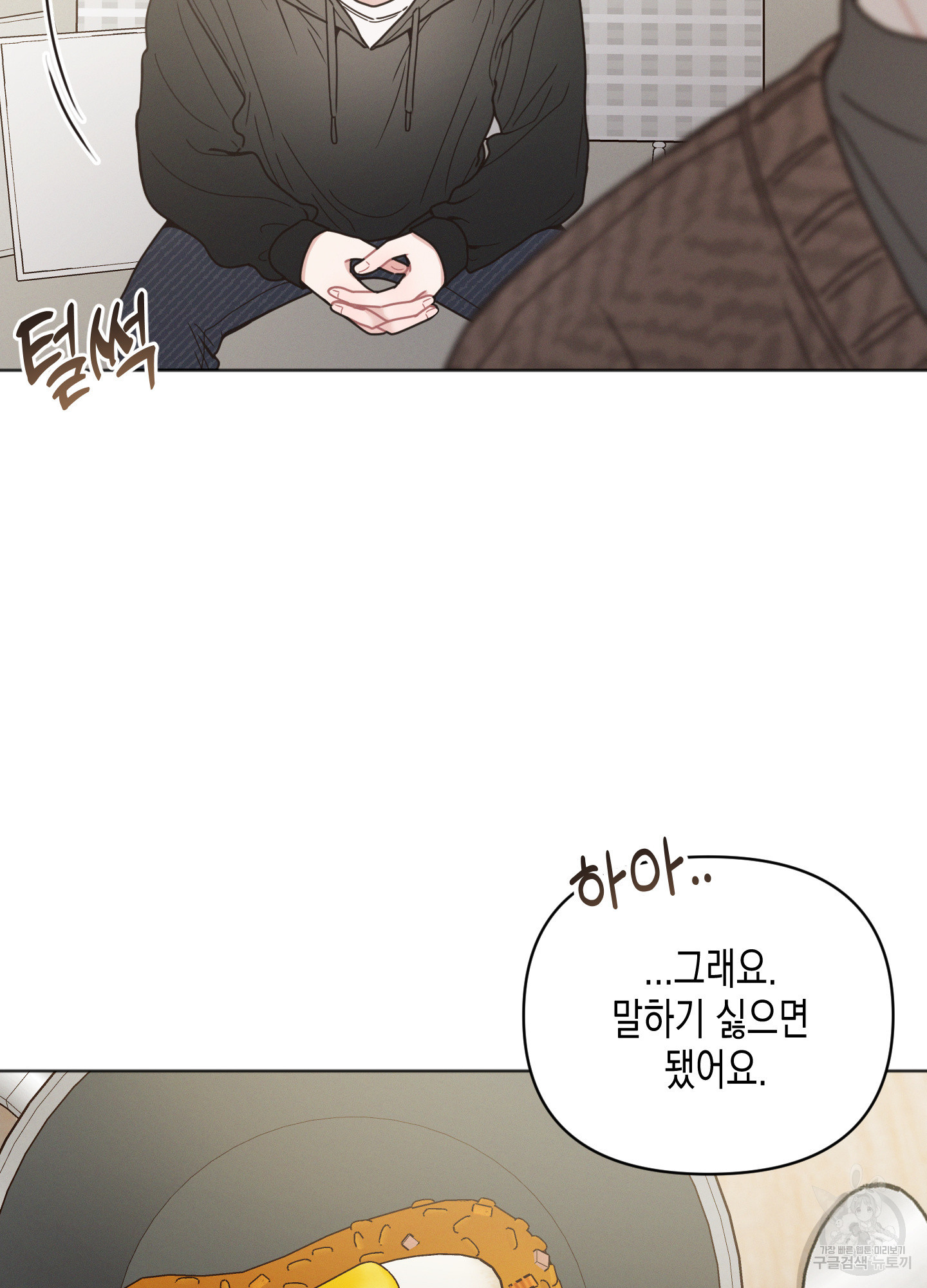내 이웃의 사생활 14화 10