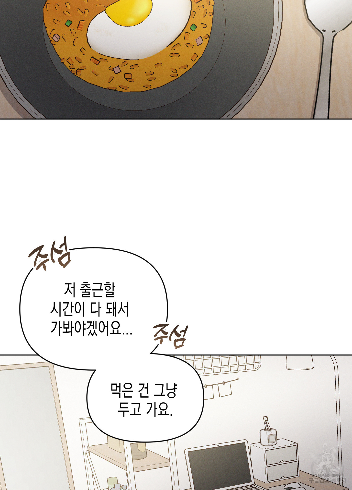 내 이웃의 사생활 14화 11