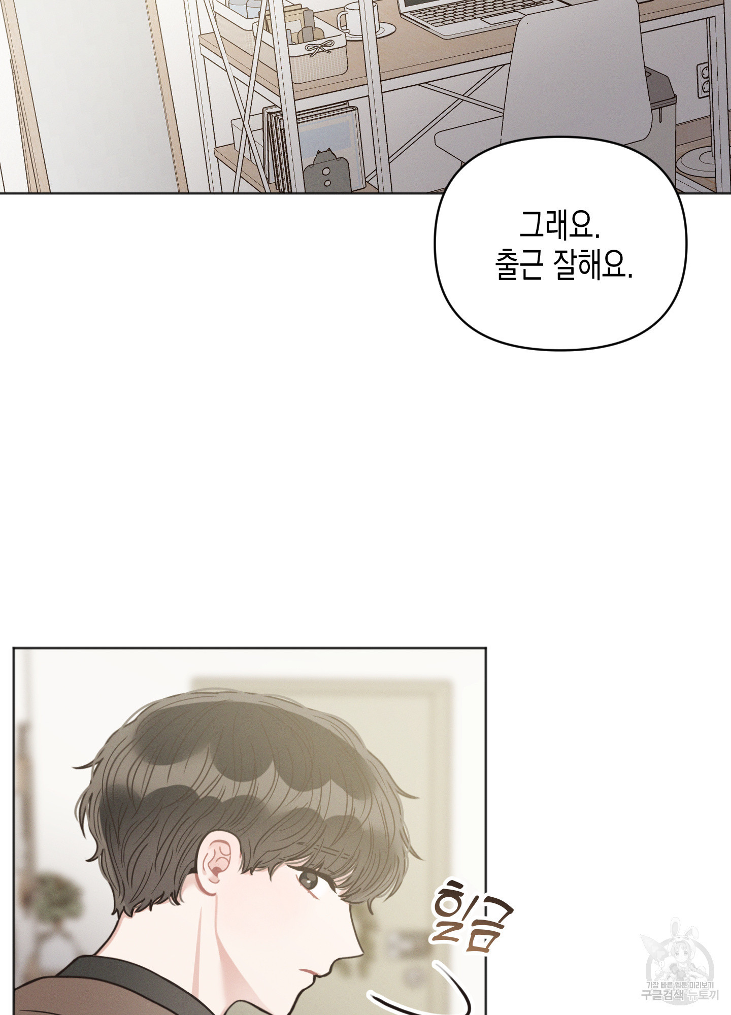 내 이웃의 사생활 14화 12