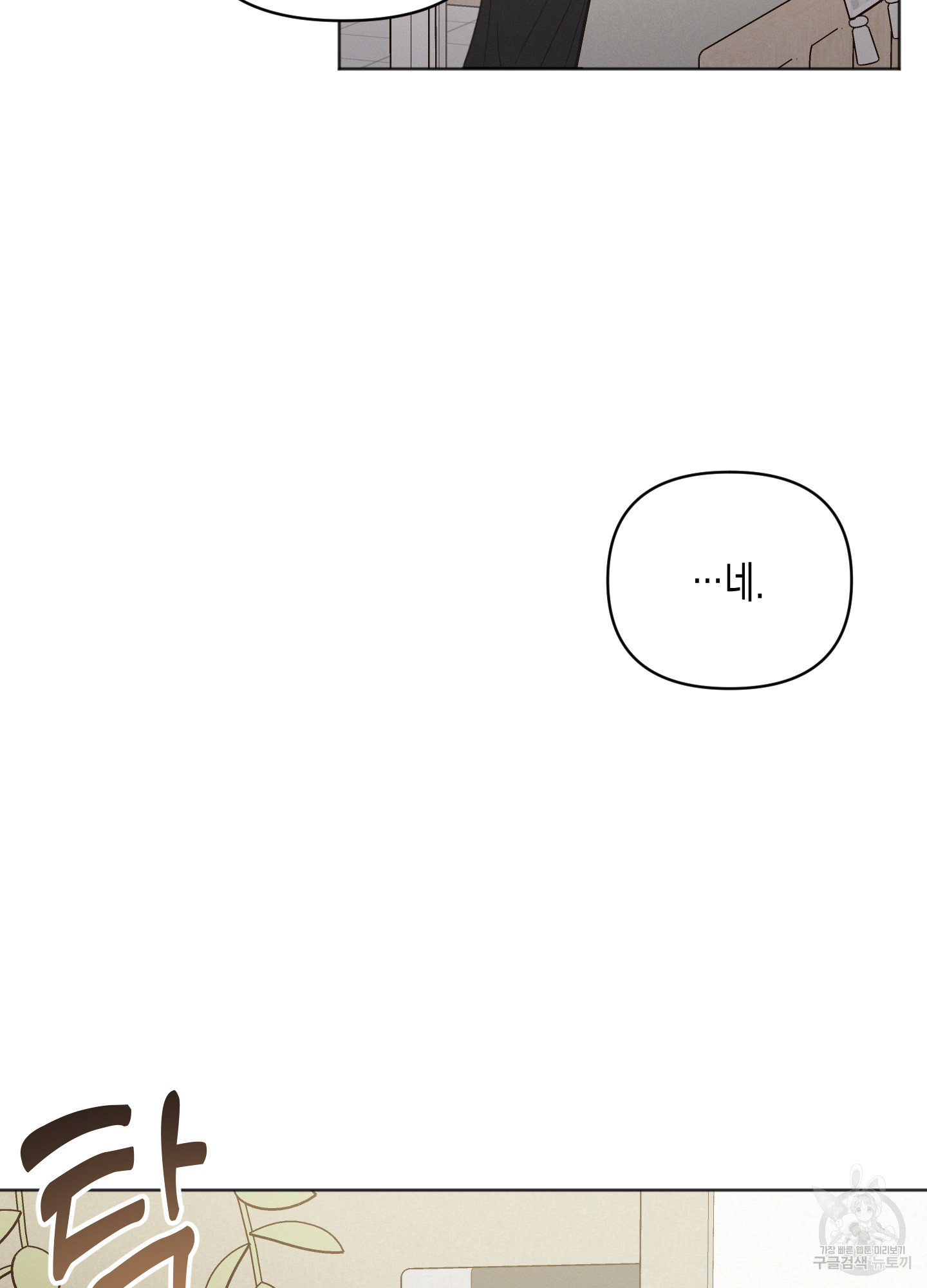 내 이웃의 사생활 14화 14