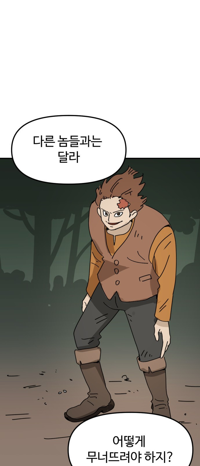 뼈왕 20. 이대환의 분노 2