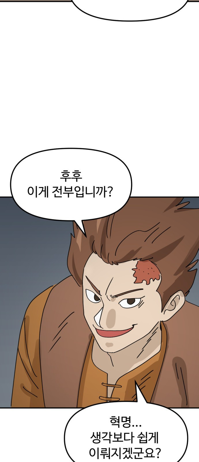 뼈왕 20. 이대환의 분노 3