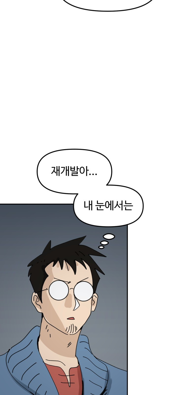 뼈왕 20. 이대환의 분노 4