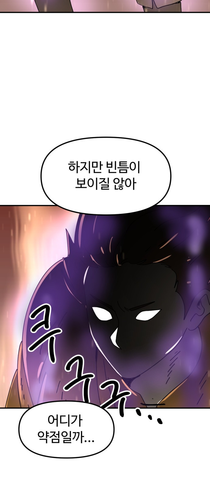 뼈왕 20. 이대환의 분노 6