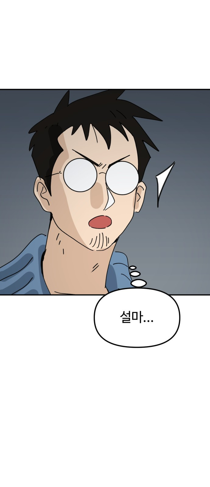 뼈왕 20. 이대환의 분노 7