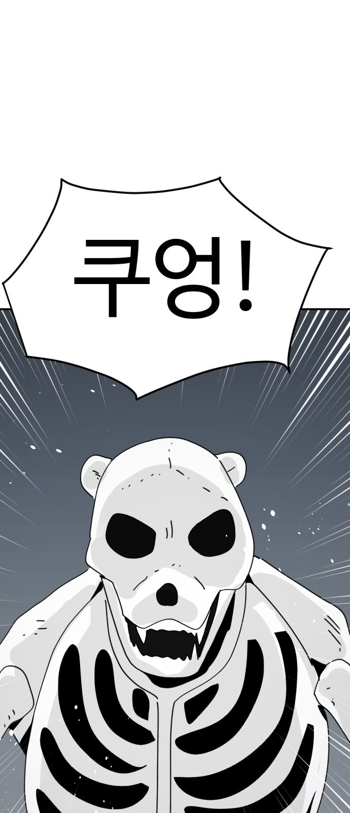 뼈왕 20. 이대환의 분노 21