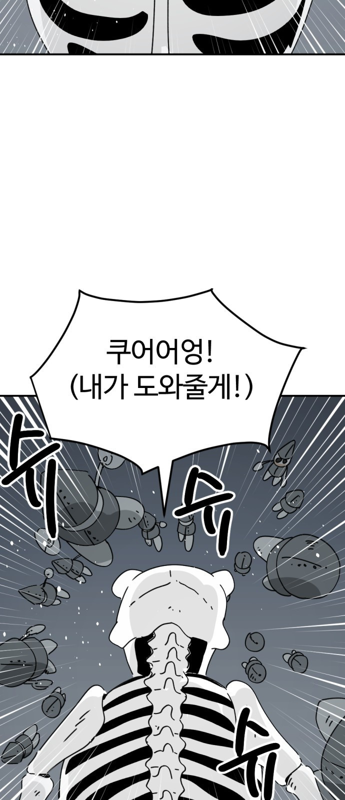 뼈왕 20. 이대환의 분노 22