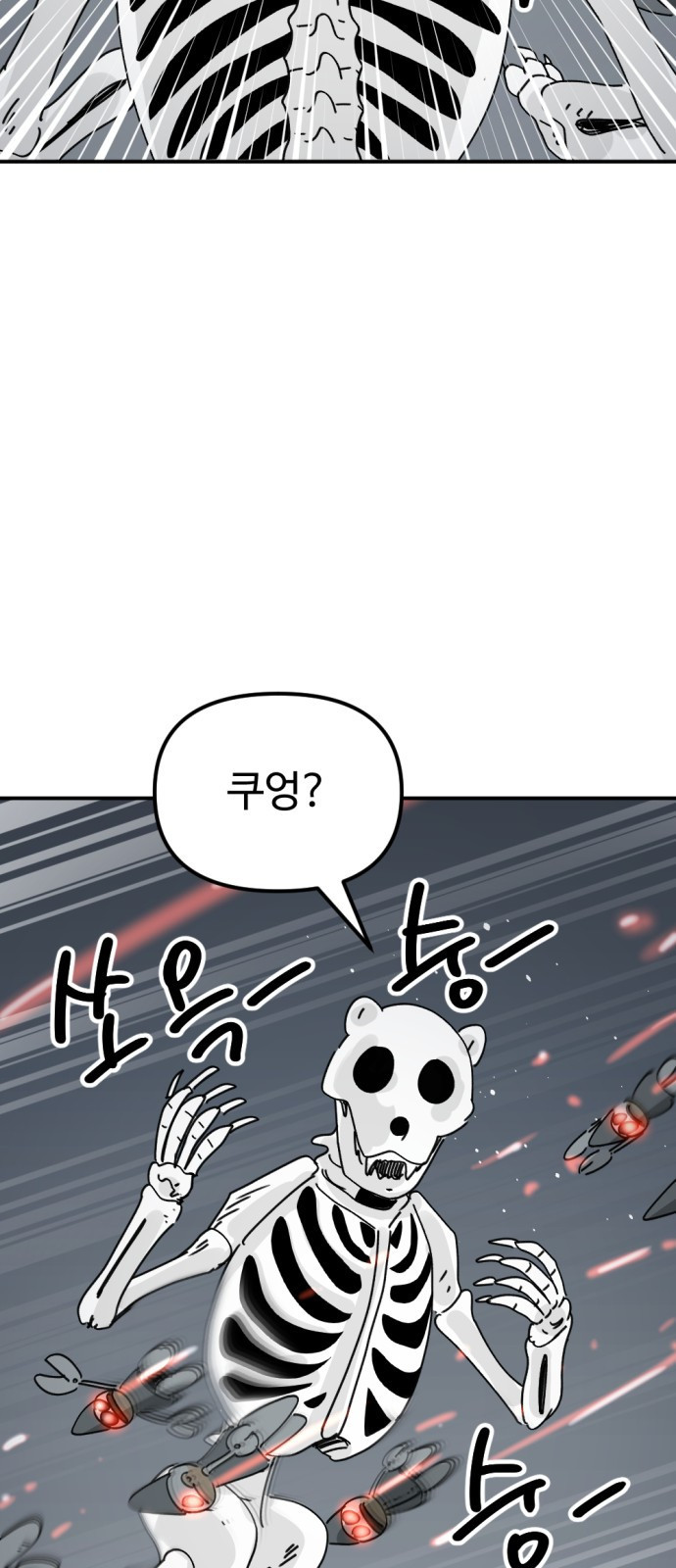 뼈왕 20. 이대환의 분노 23