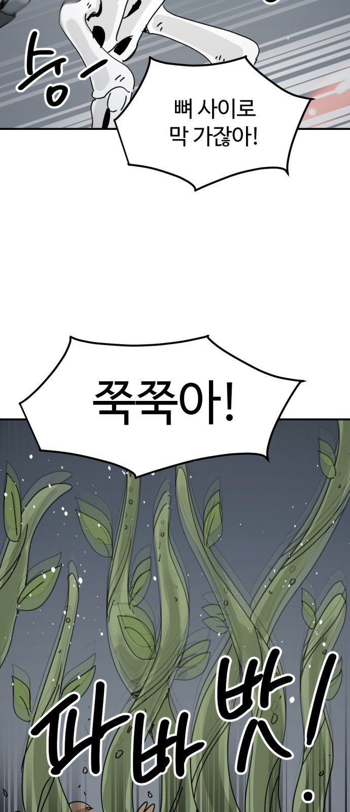 뼈왕 20. 이대환의 분노 24