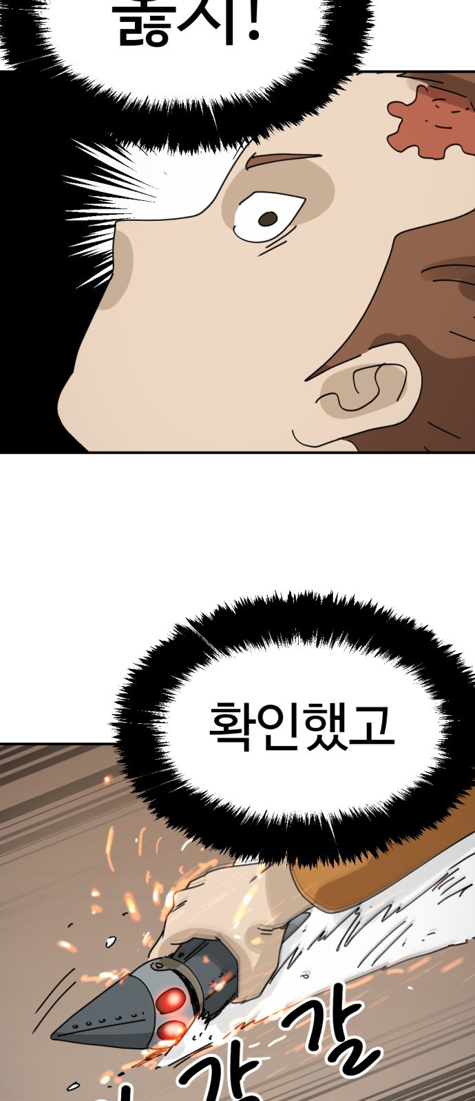뼈왕 20. 이대환의 분노 32