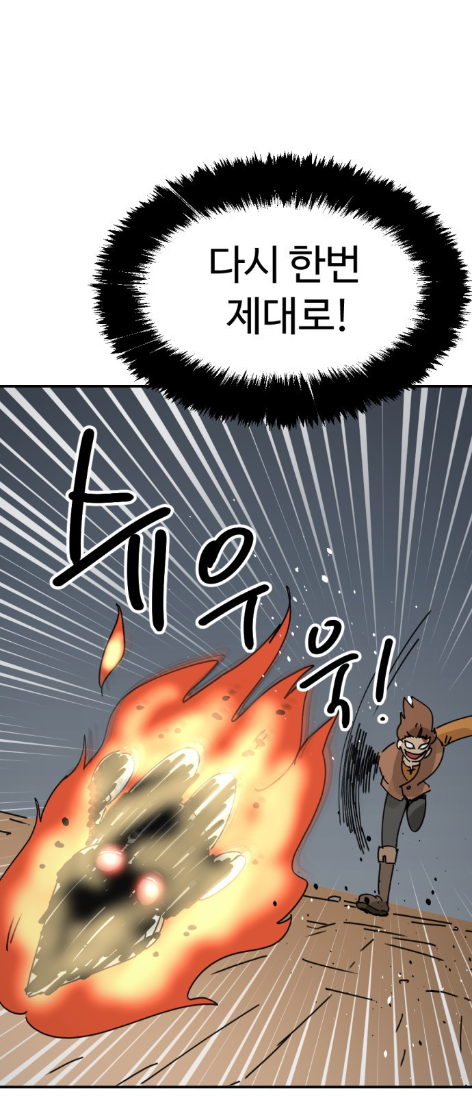 뼈왕 20. 이대환의 분노 34