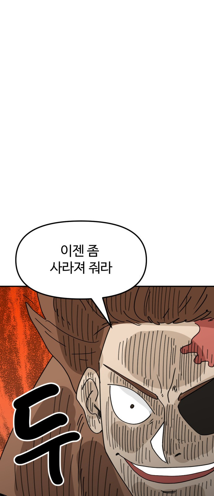 뼈왕 20. 이대환의 분노 35