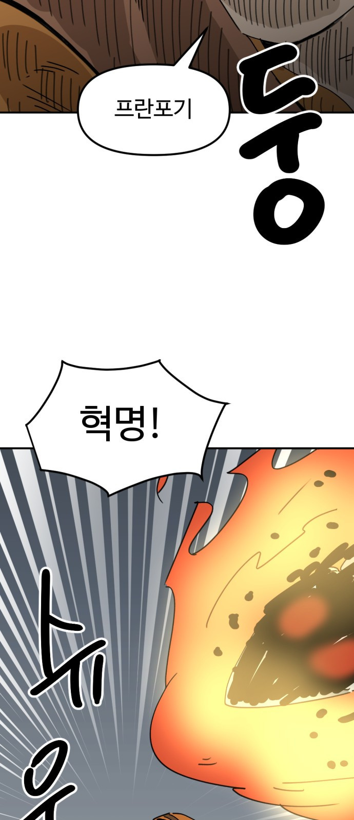 뼈왕 20. 이대환의 분노 36