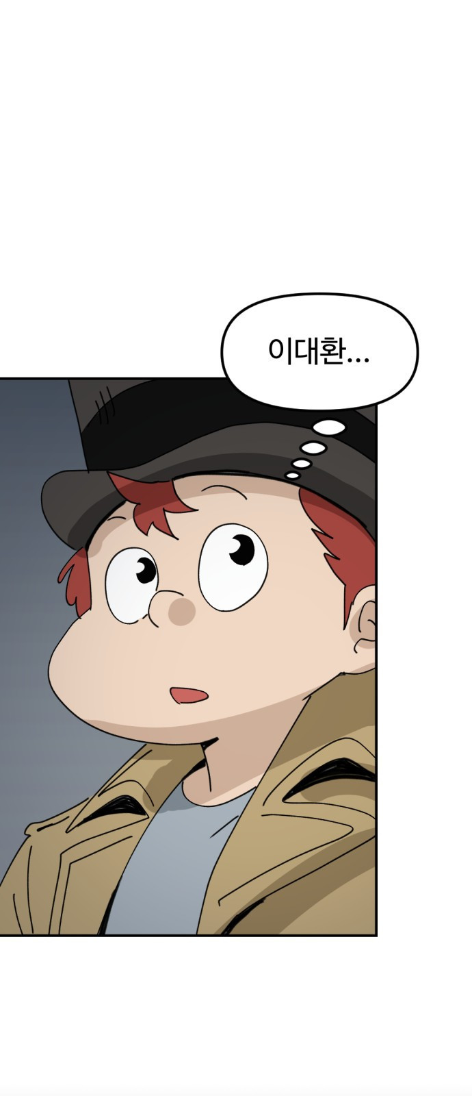 뼈왕 20. 이대환의 분노 44