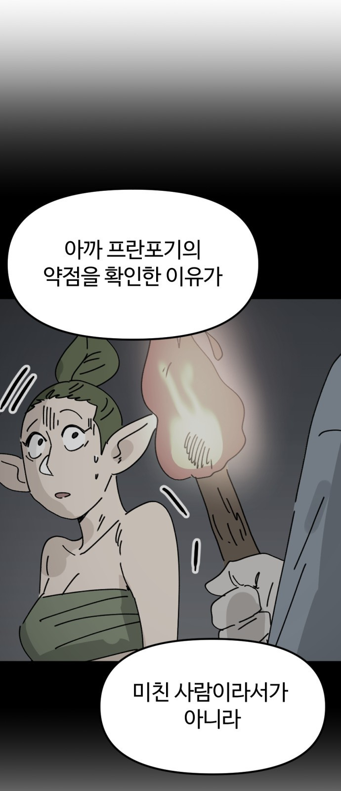 뼈왕 20. 이대환의 분노 45
