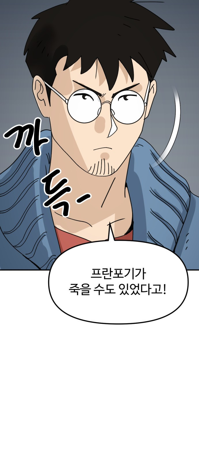 뼈왕 20. 이대환의 분노 48