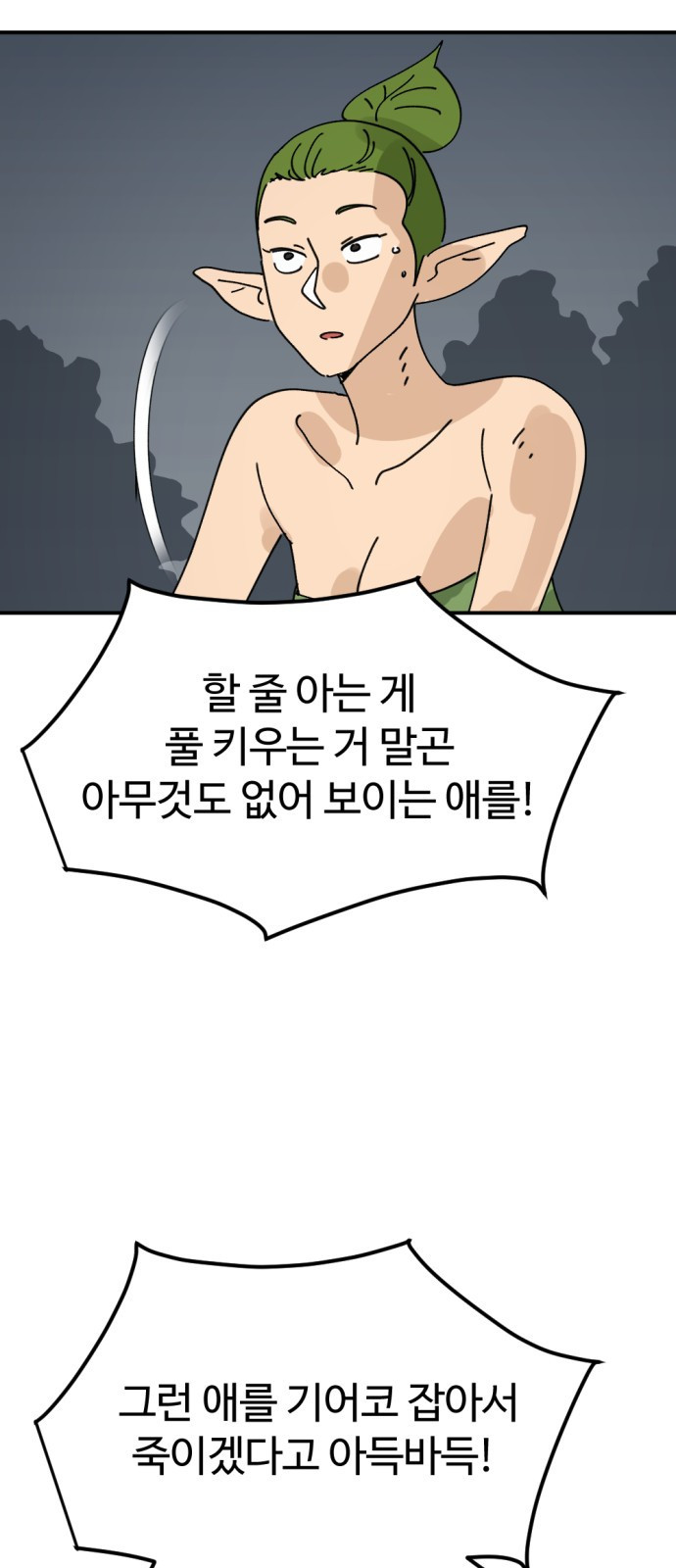 뼈왕 20. 이대환의 분노 50
