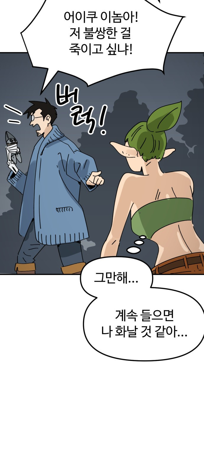 뼈왕 20. 이대환의 분노 51