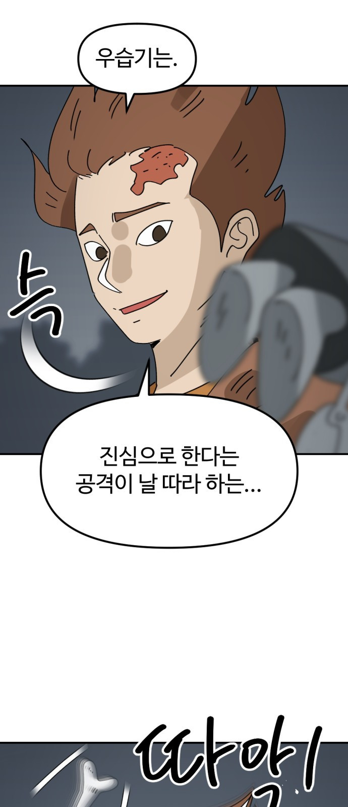 뼈왕 20. 이대환의 분노 55