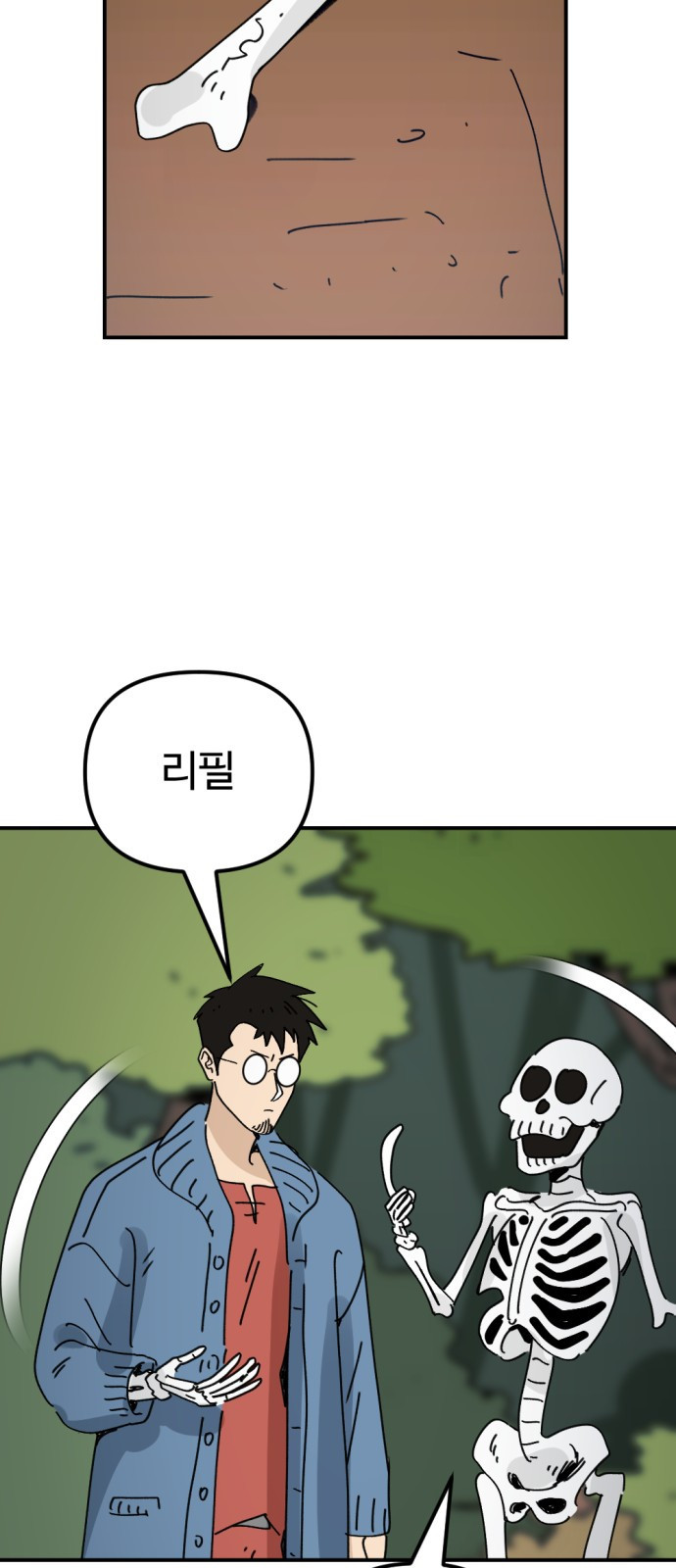 뼈왕 20. 이대환의 분노 57