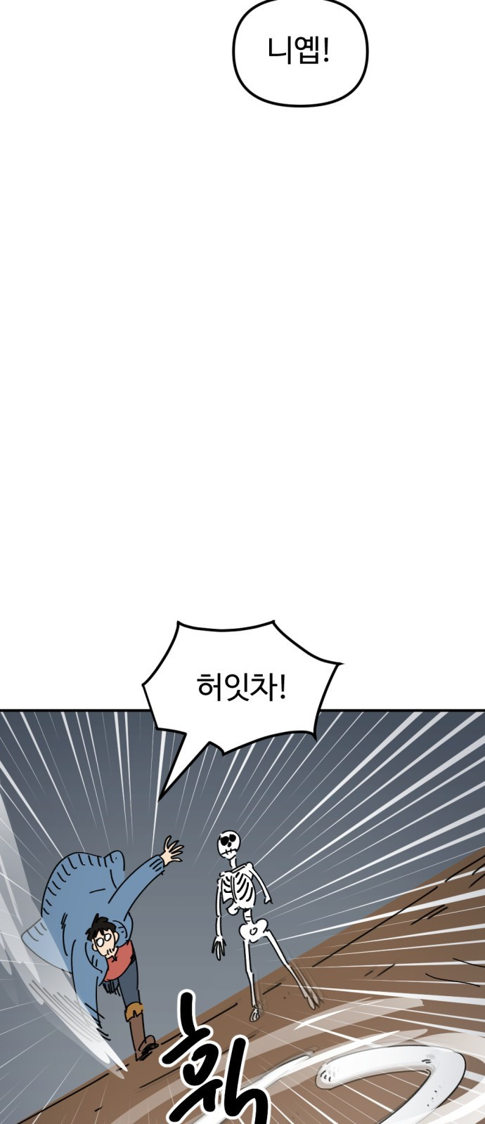 뼈왕 20. 이대환의 분노 58
