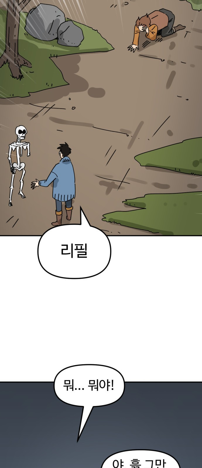 뼈왕 20. 이대환의 분노 61
