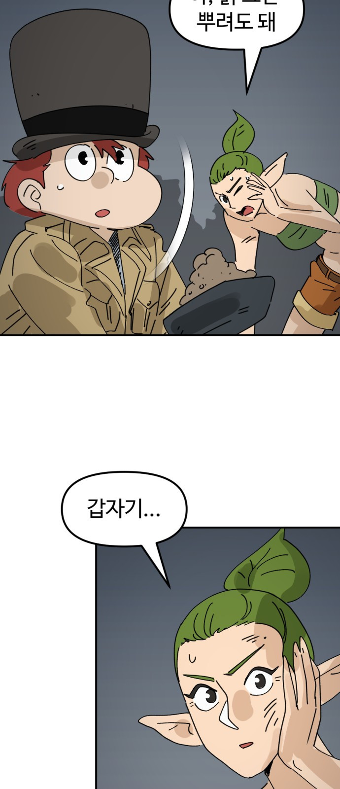 뼈왕 20. 이대환의 분노 62