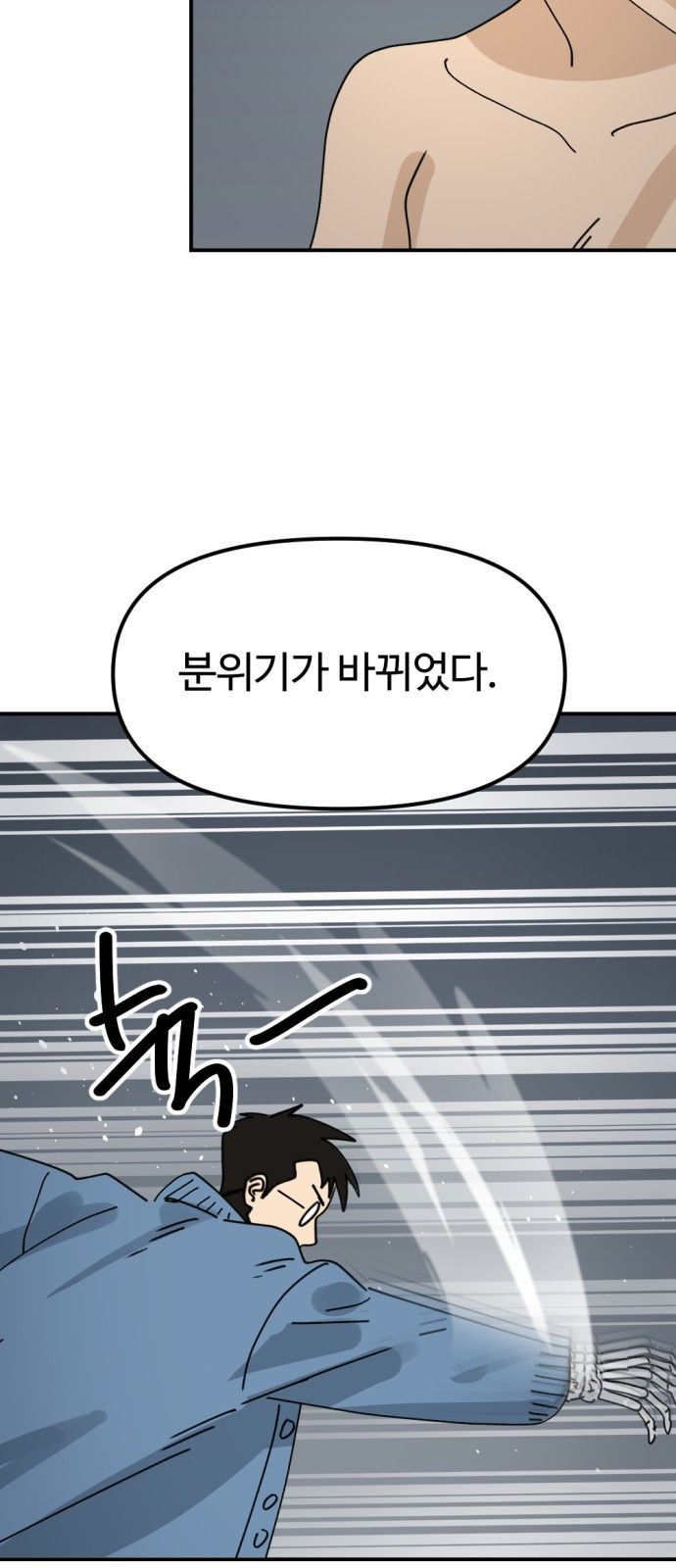 뼈왕 20. 이대환의 분노 63