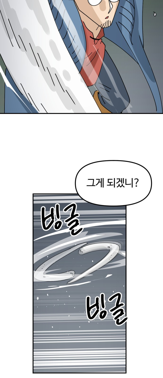 뼈왕 20. 이대환의 분노 68