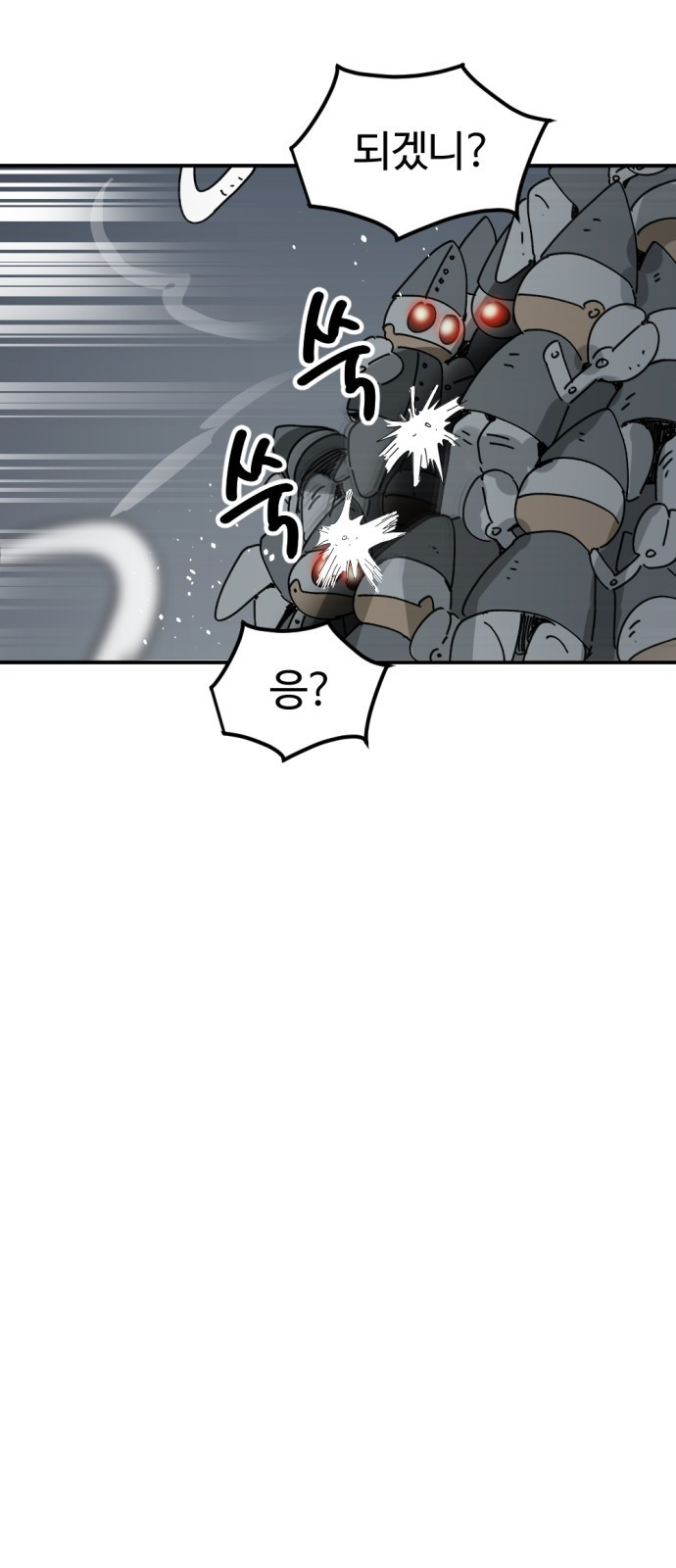뼈왕 20. 이대환의 분노 71