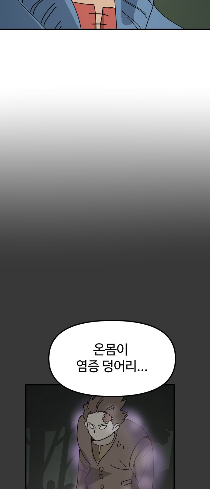 뼈왕 20. 이대환의 분노 74
