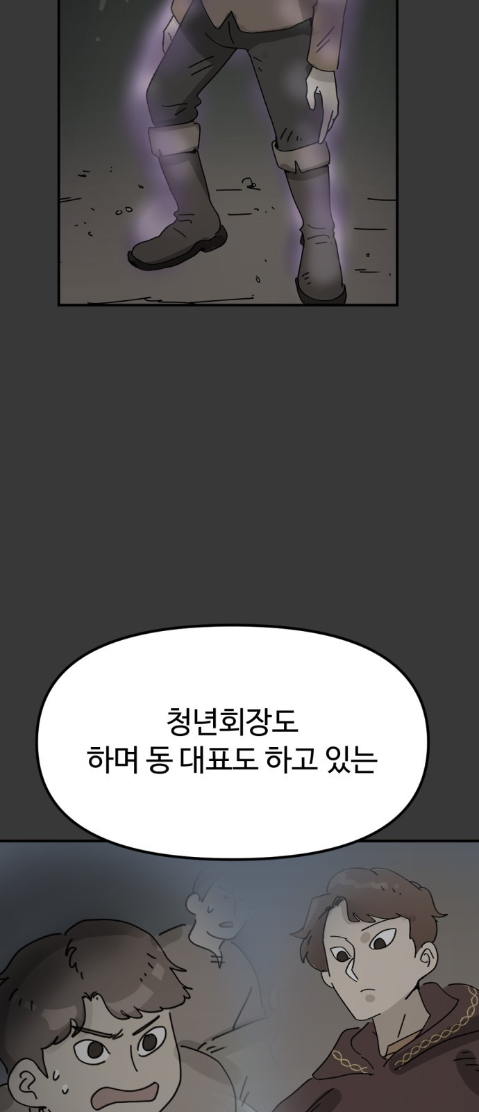 뼈왕 20. 이대환의 분노 75