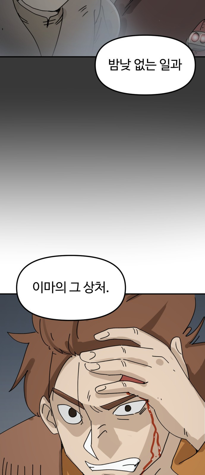 뼈왕 20. 이대환의 분노 76