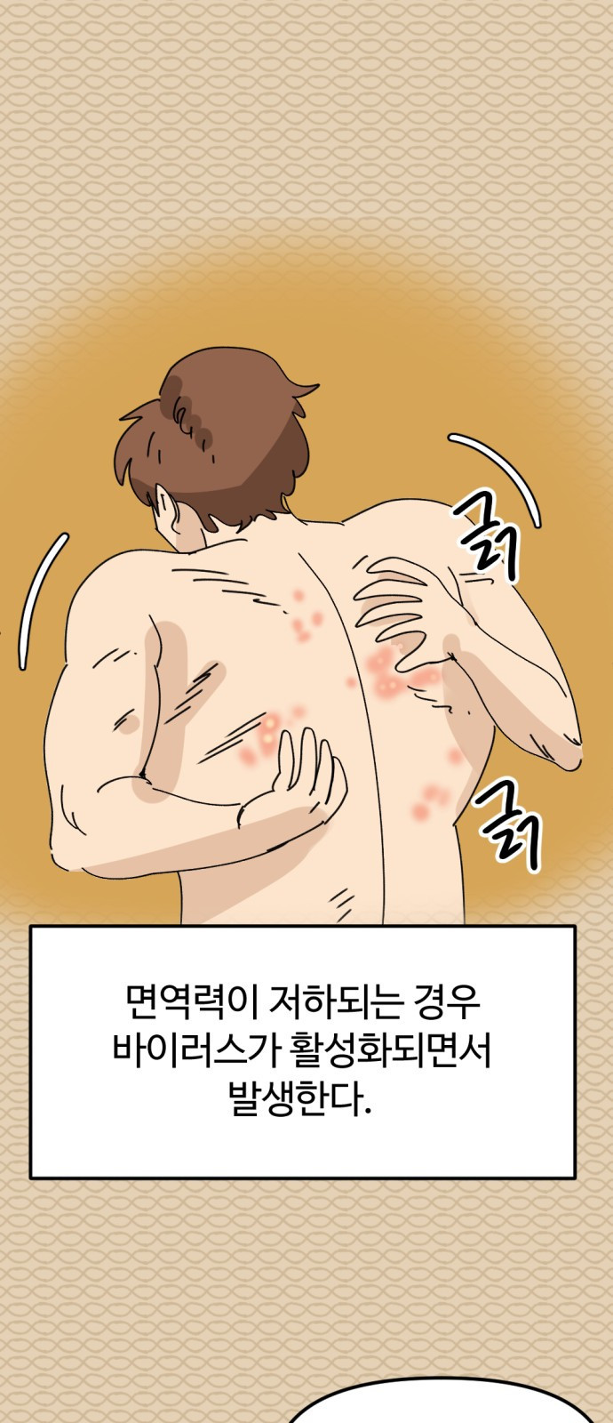 뼈왕 20. 이대환의 분노 81