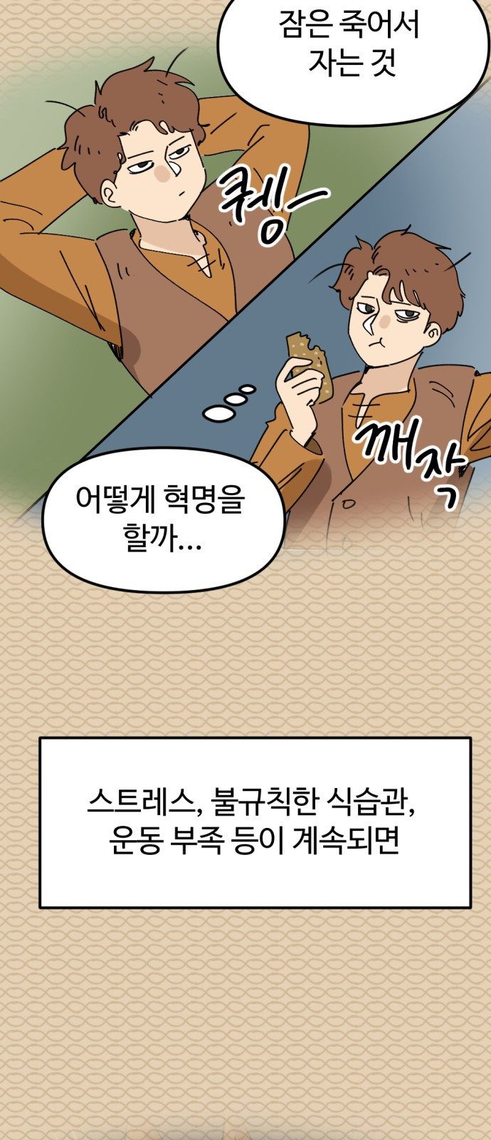뼈왕 20. 이대환의 분노 82