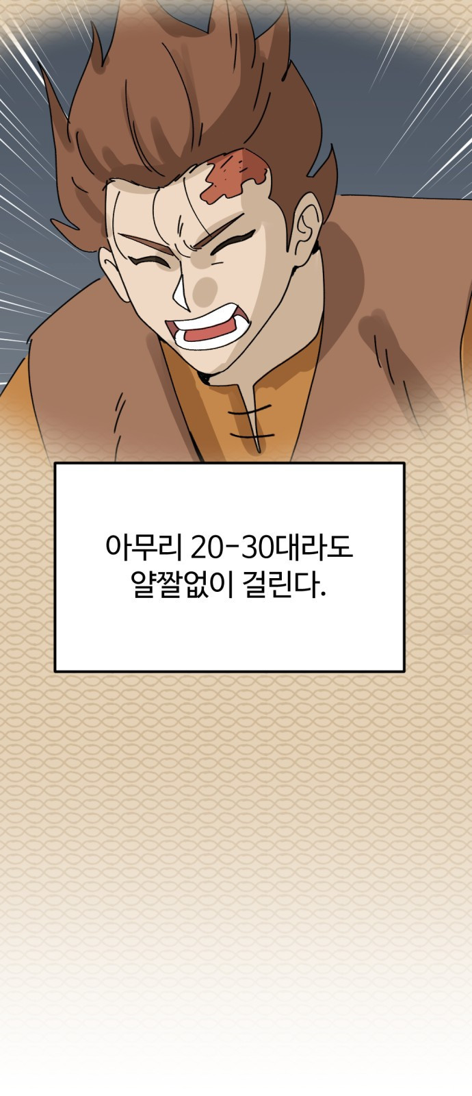 뼈왕 20. 이대환의 분노 83